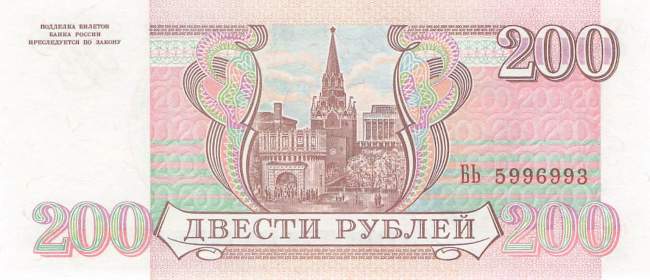 200 Rubel 1993 p255 Bb